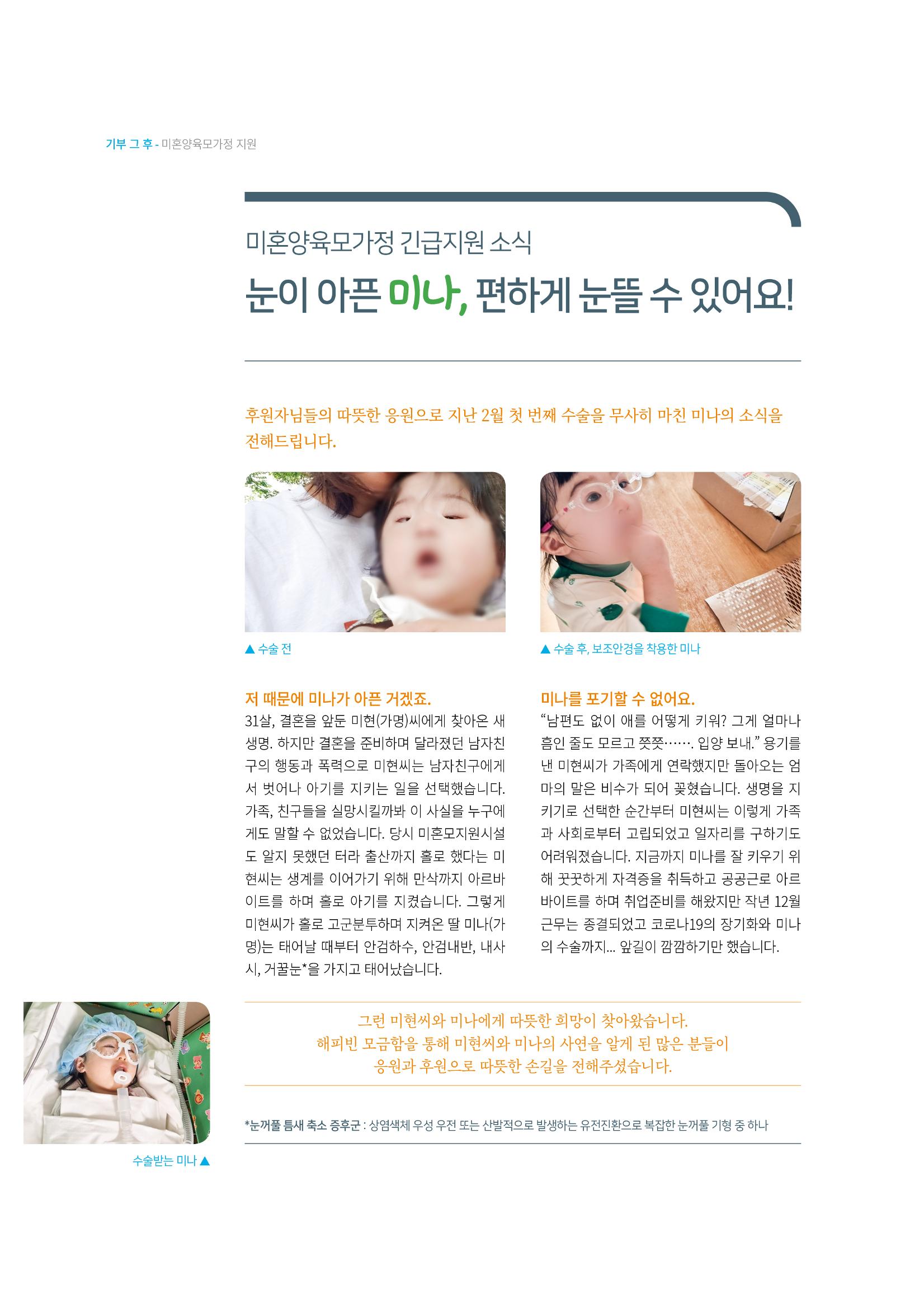 동방사회복지회 동방가족 141호 16페이지