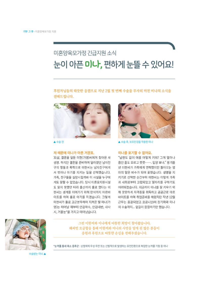 동방사회복지회 동방가족 141호 16페이지