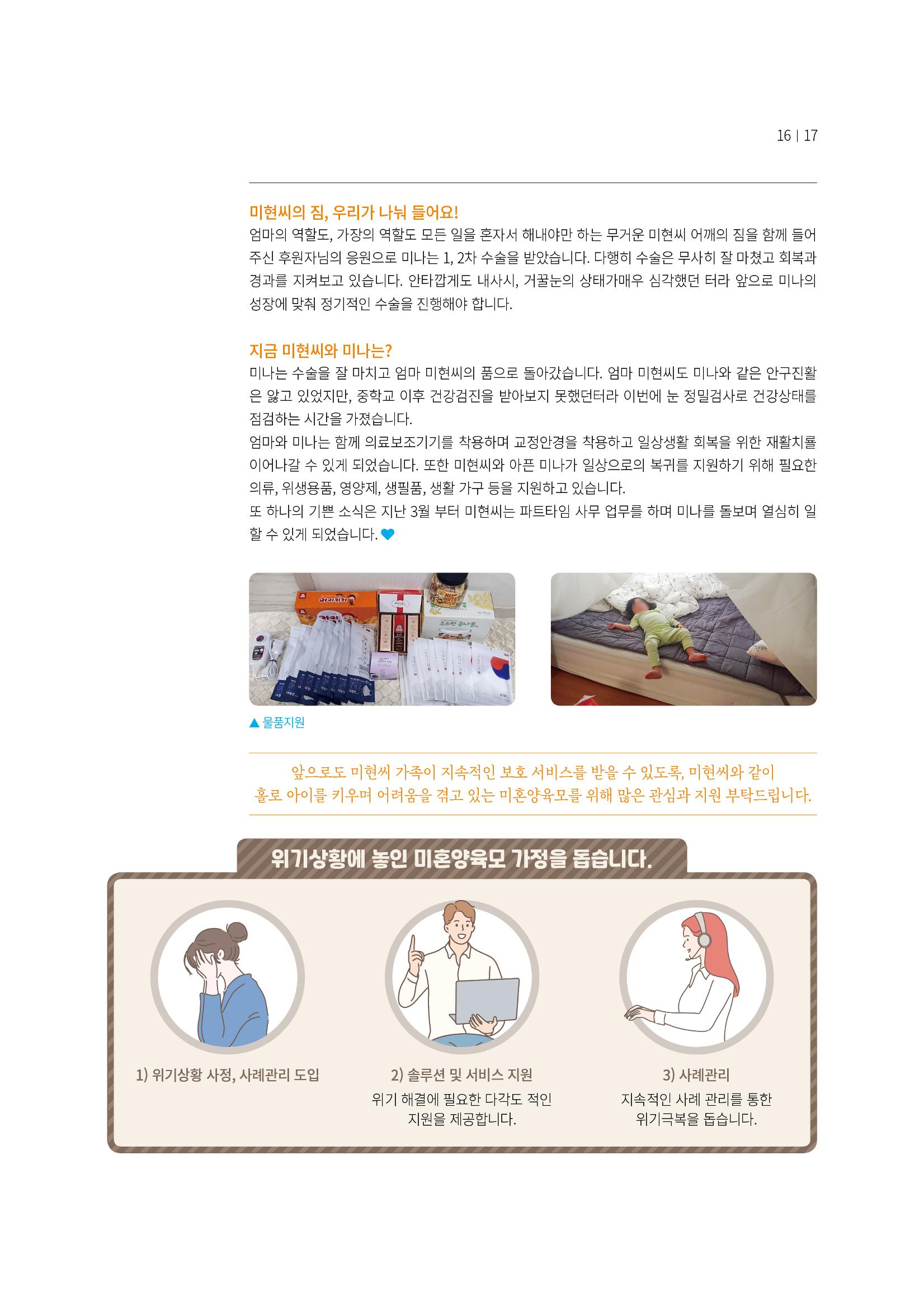 동방사회복지회 동방가족 141호 17페이지