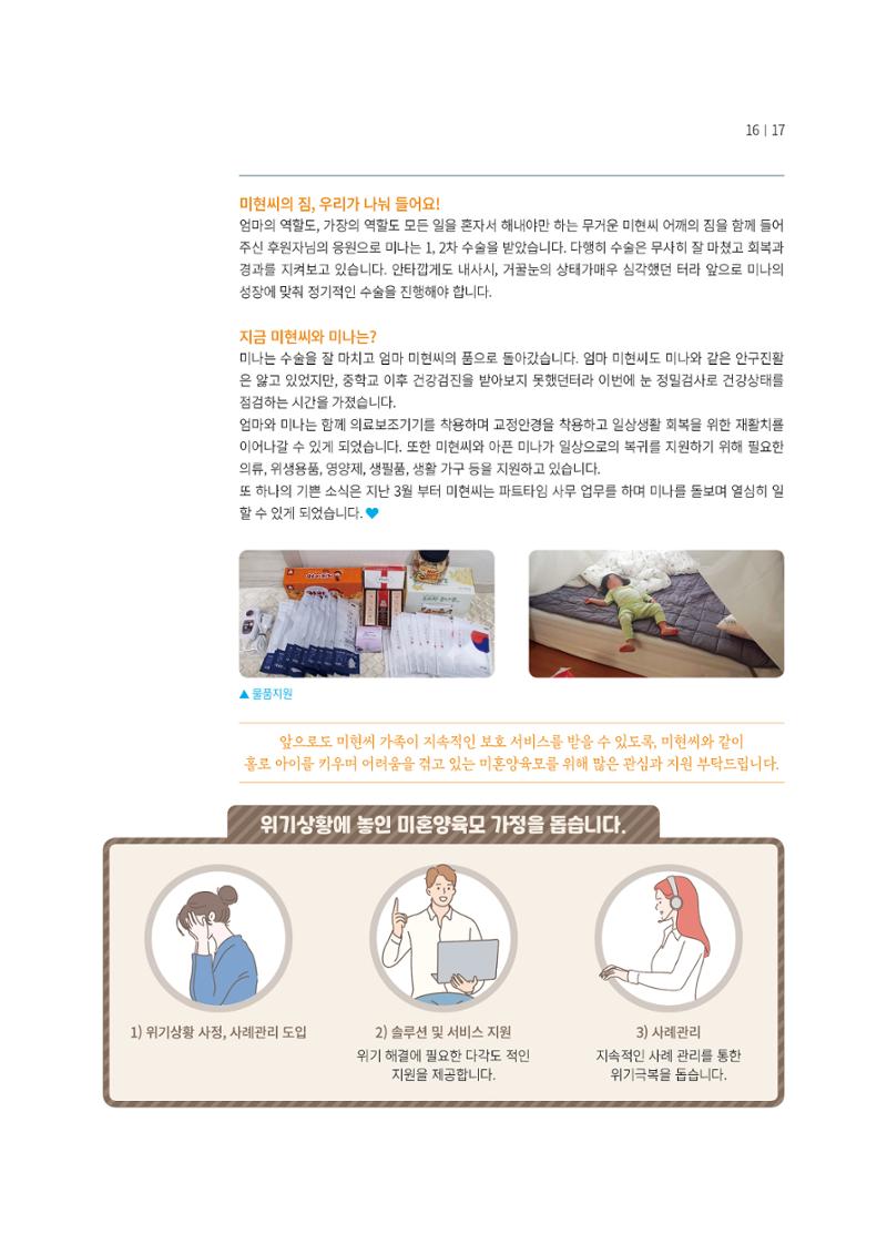 동방사회복지회 동방가족 141호 17페이지