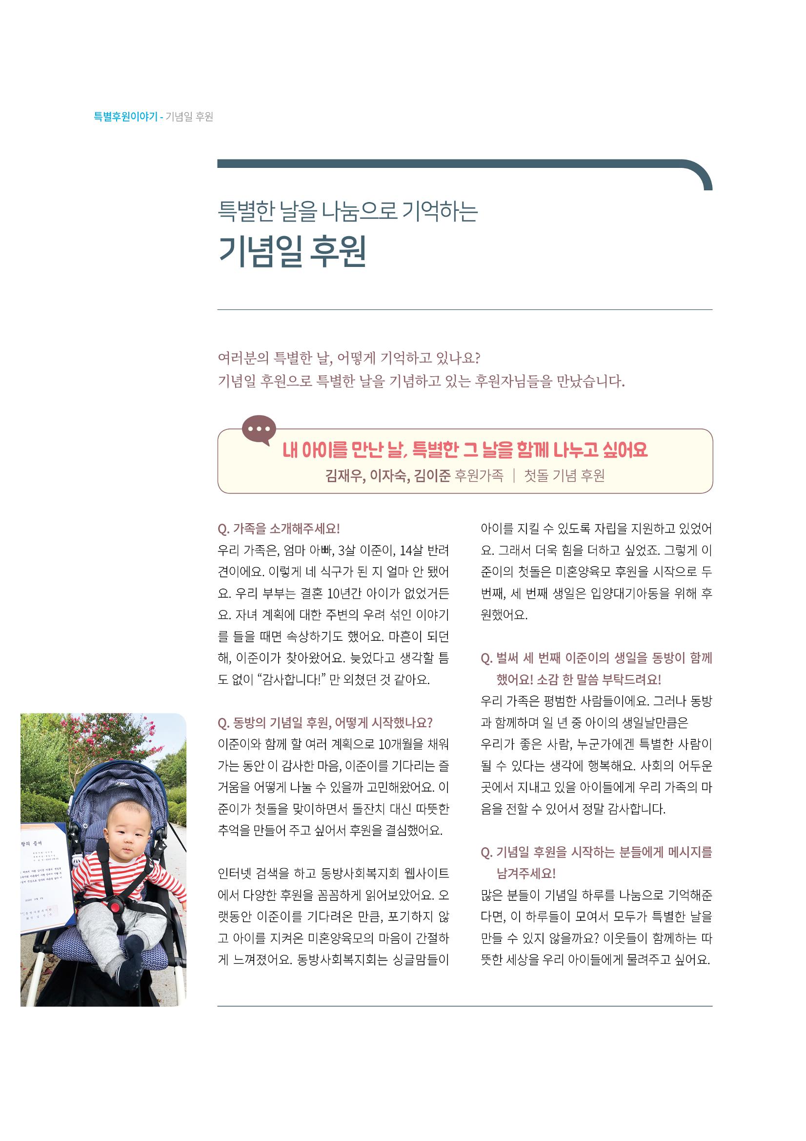 동방사회복지회 동방가족 141호 18페이지