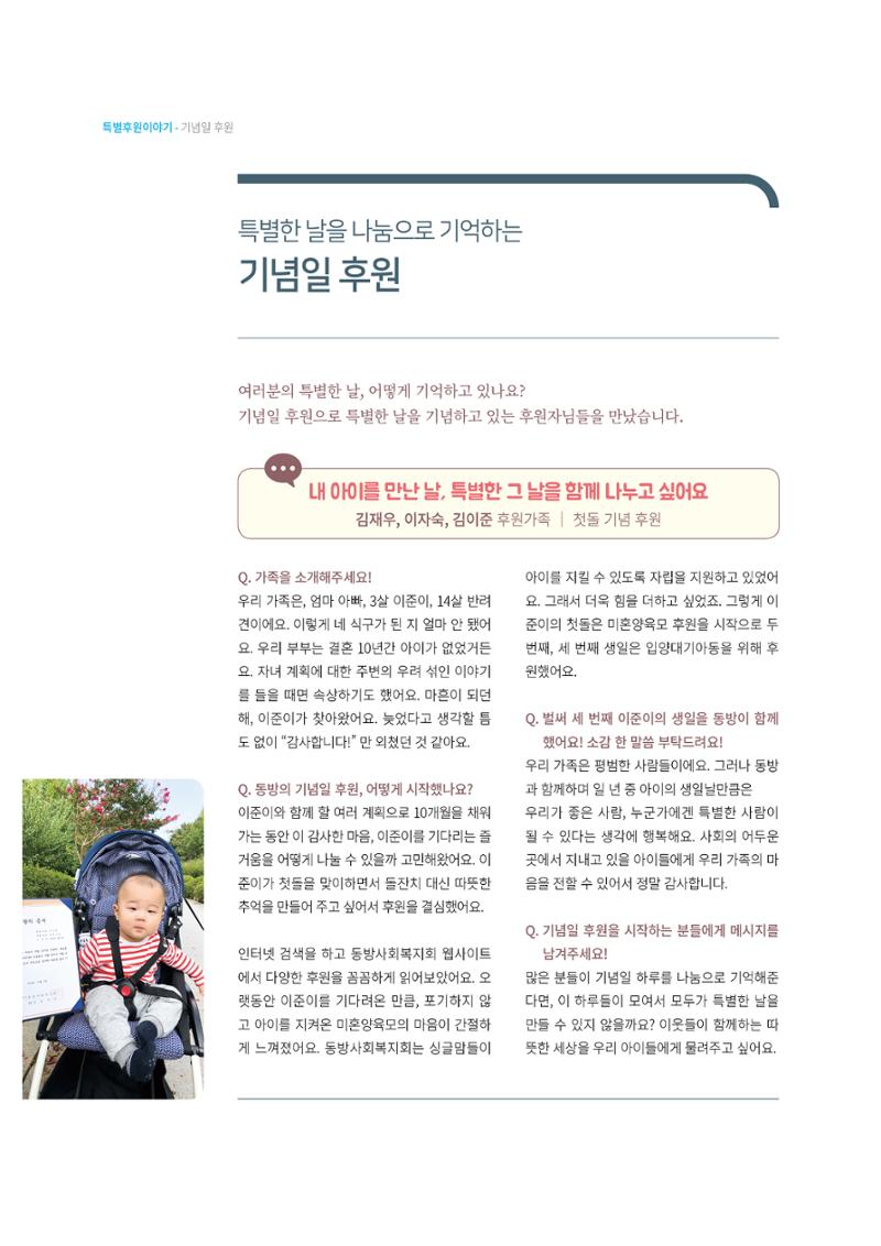 동방사회복지회 동방가족 141호 18페이지