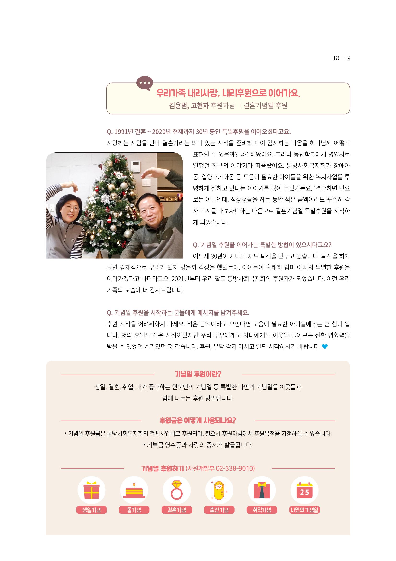 동방사회복지회 동방가족 141호 19페이지