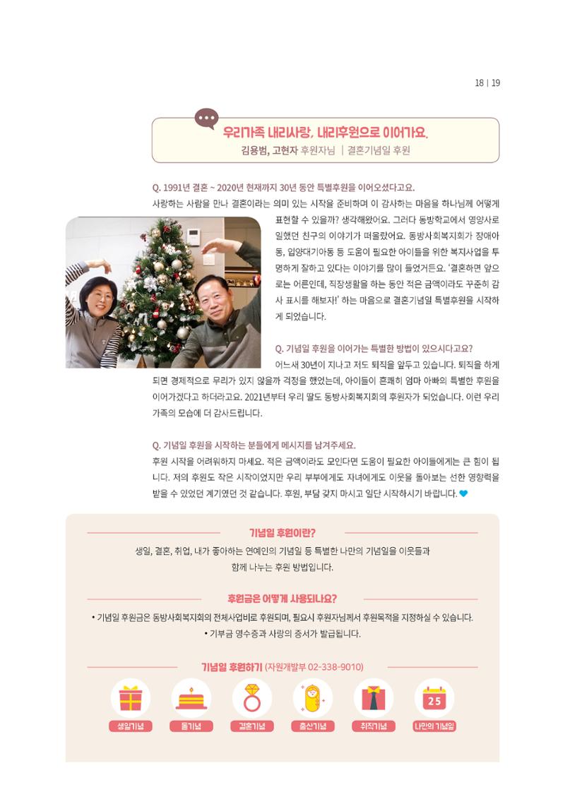동방사회복지회 동방가족 141호 19페이지