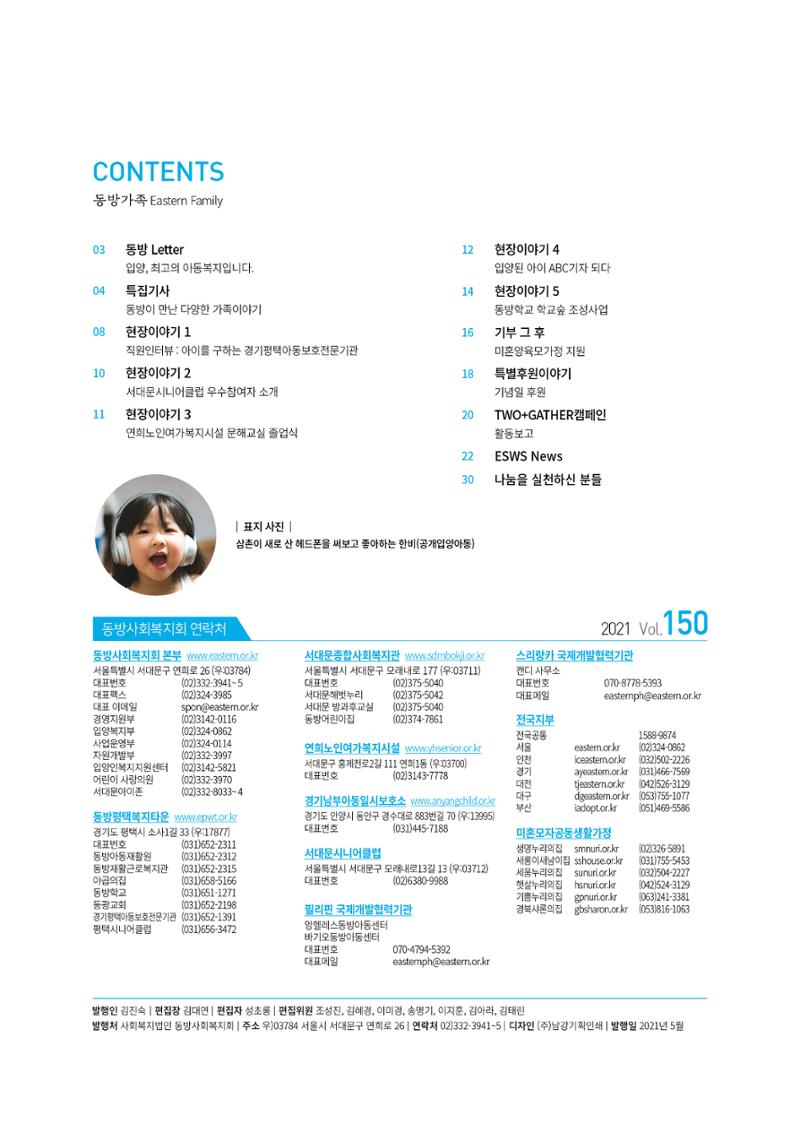 동방사회복지회 동방가족 141호 2페이지
