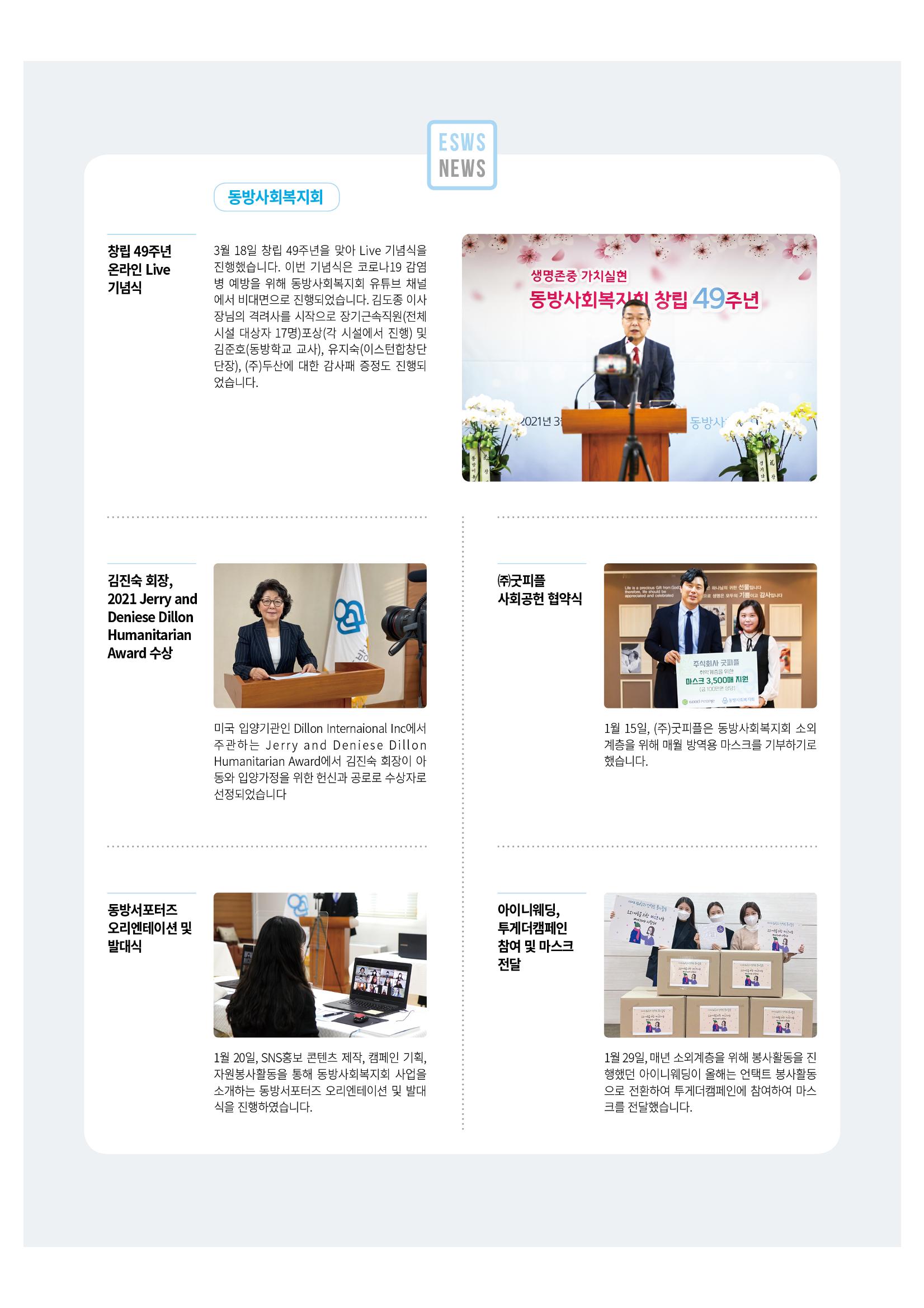 동방사회복지회 동방가족 141호 22페이지