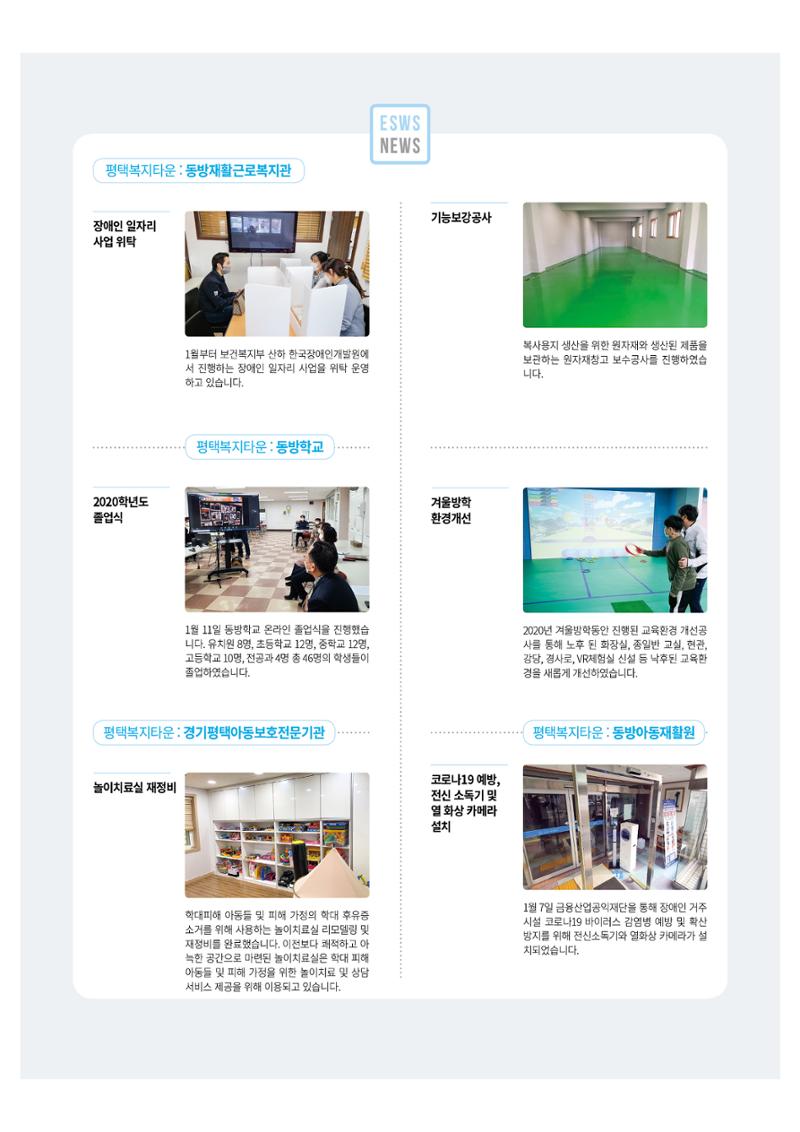 동방사회복지회 동방가족 141호 24페이지
