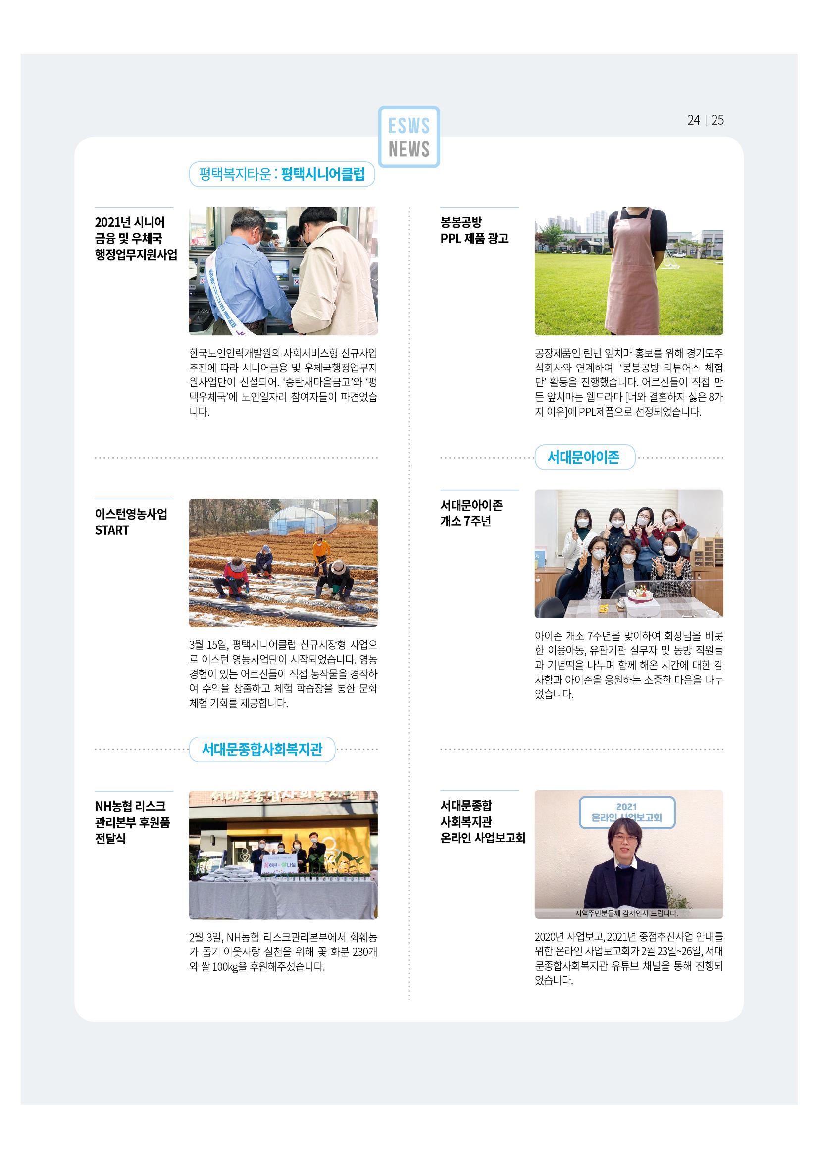 동방사회복지회 동방가족 141호 25페이지