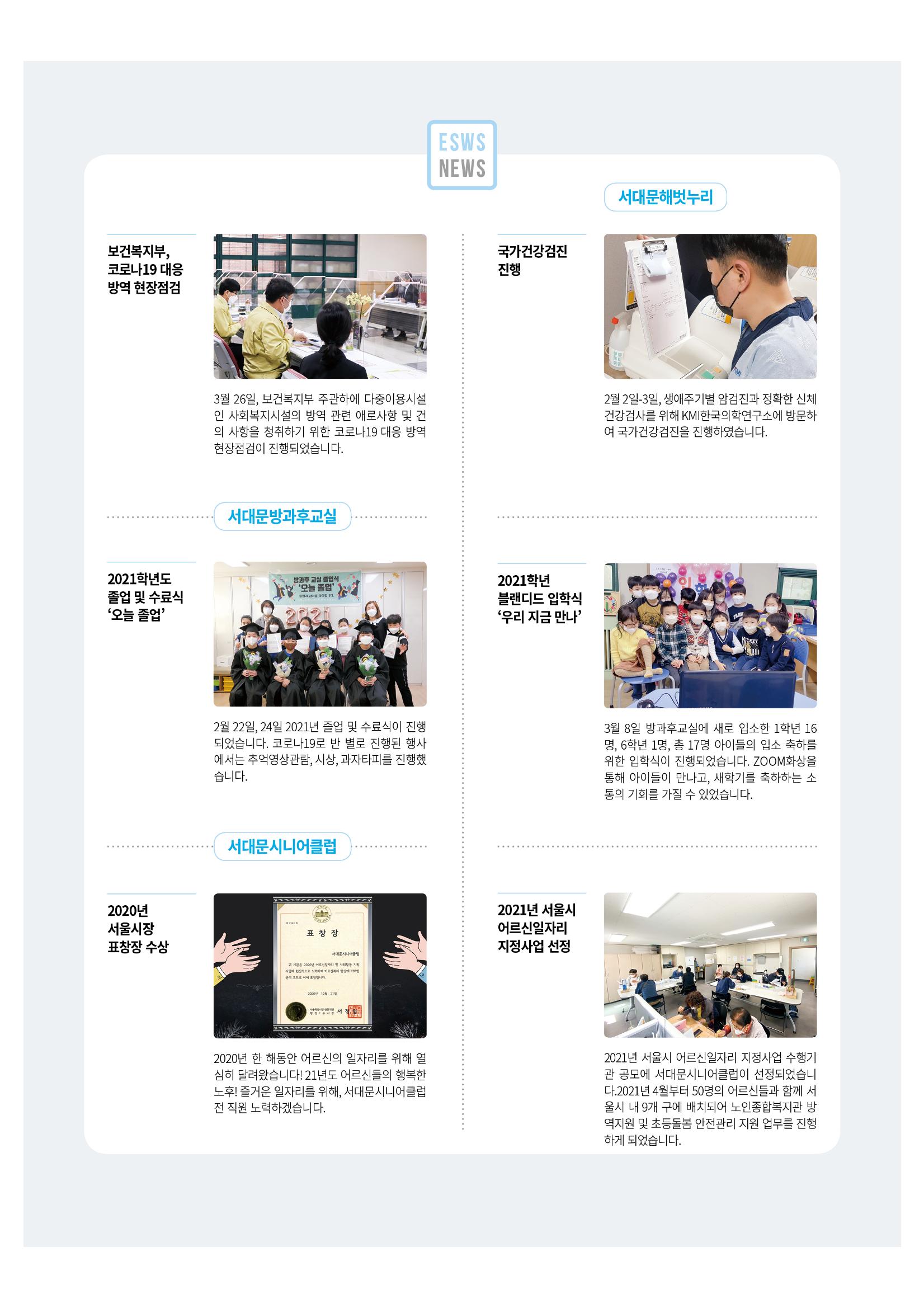 동방사회복지회 동방가족 141호 26페이지