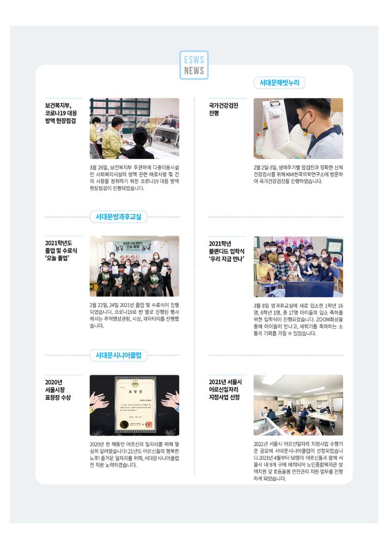동방사회복지회 동방가족 141호 26페이지