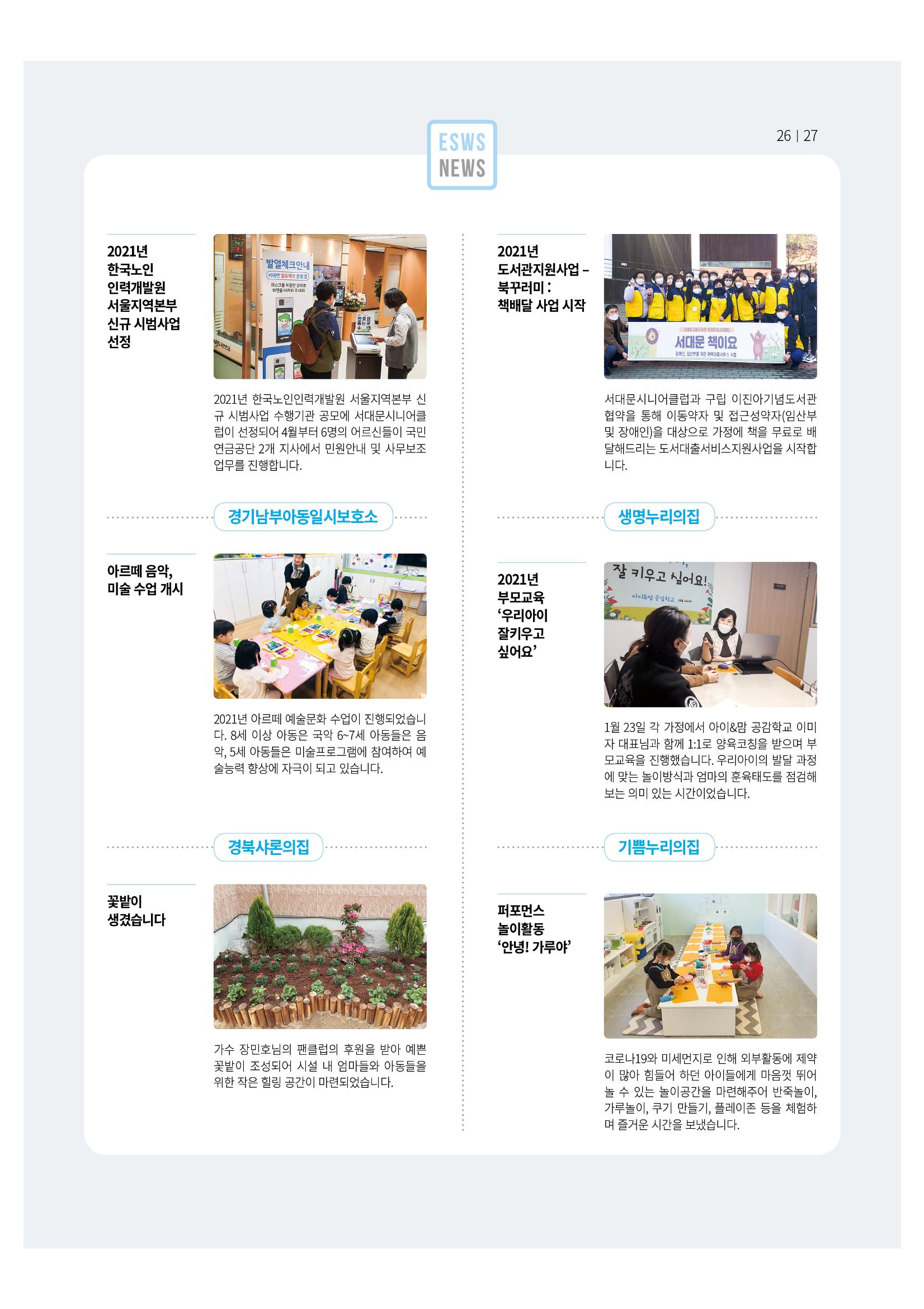 동방사회복지회 동방가족 141호 27페이지