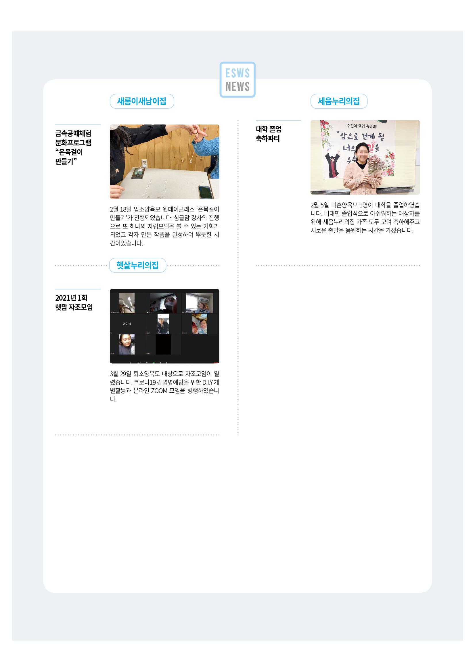 동방사회복지회 동방가족 141호 28페이지