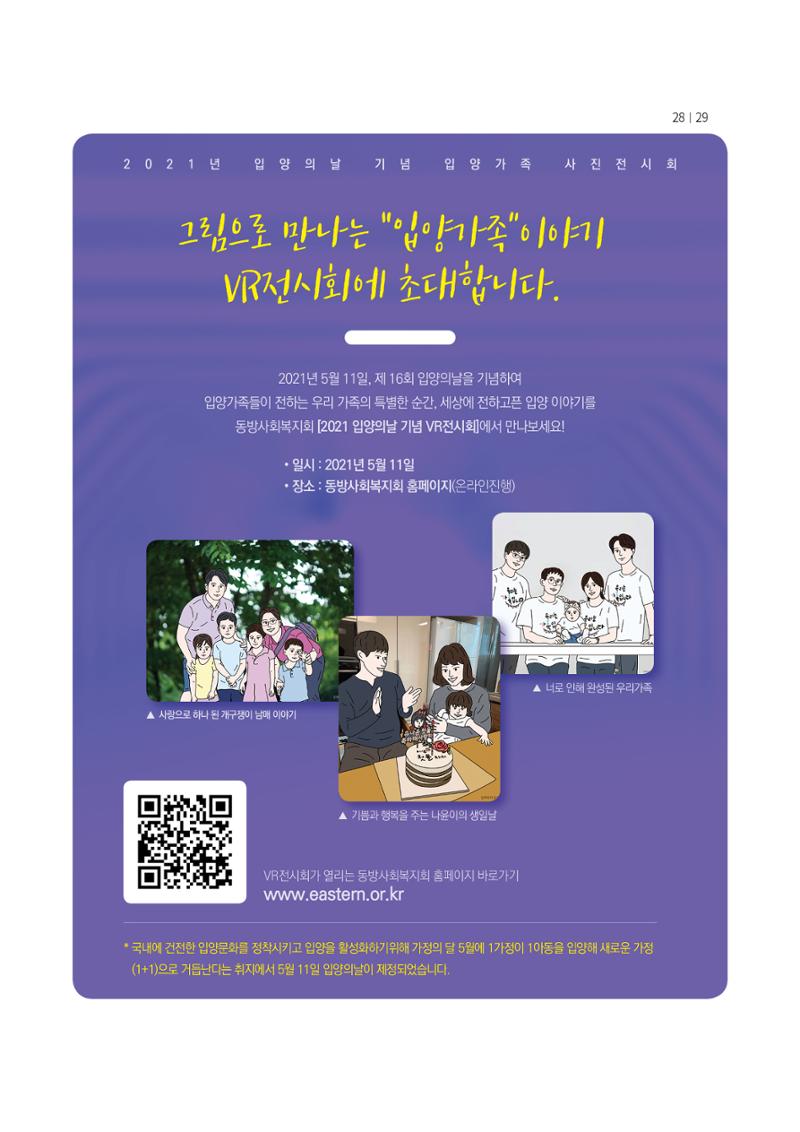 동방사회복지회 동방가족 141호 29페이지