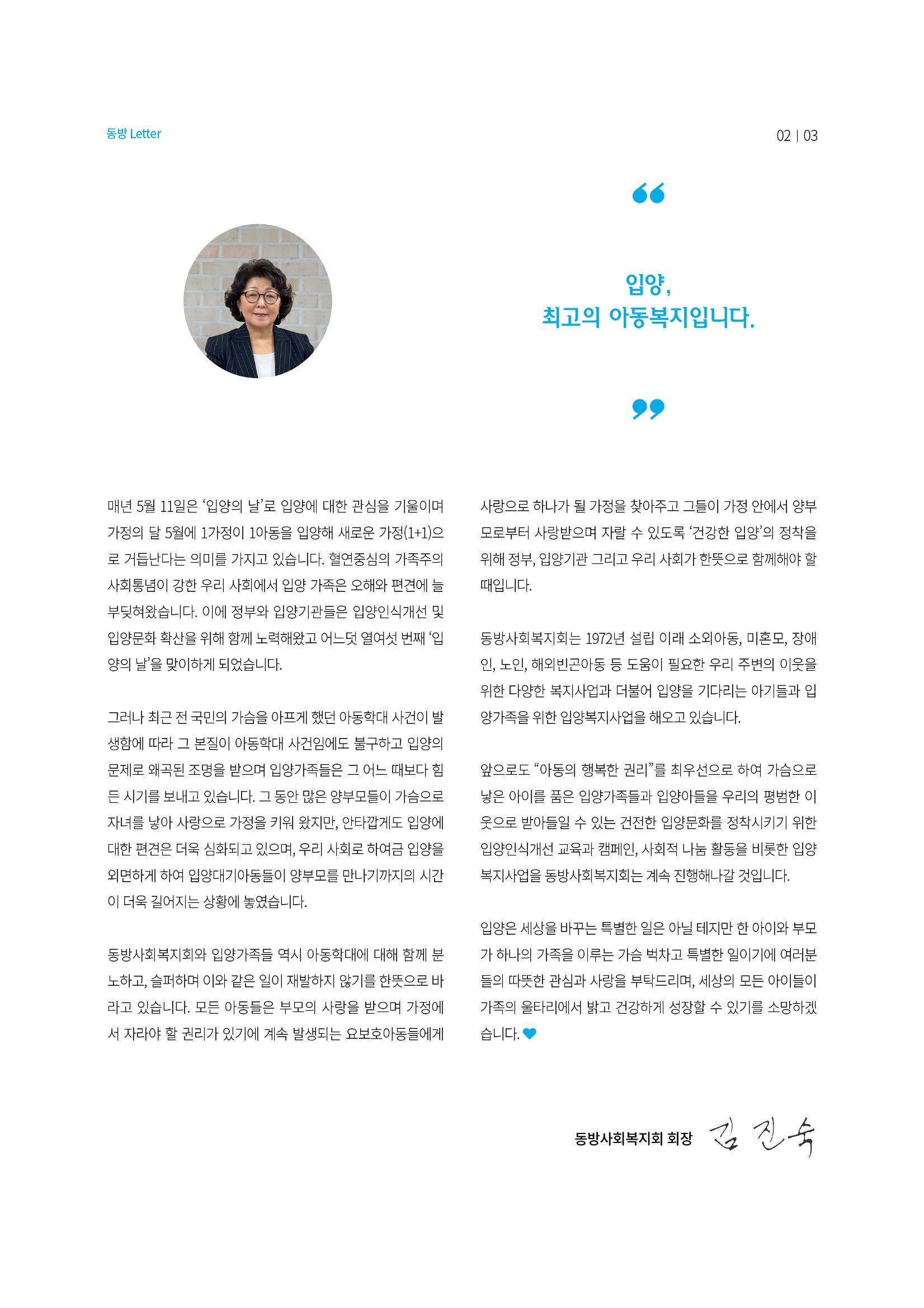 동방사회복지회 동방가족 141호 3페이지