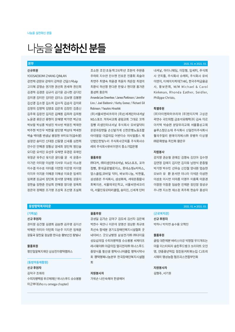 동방사회복지회 동방가족 141호 30페이지