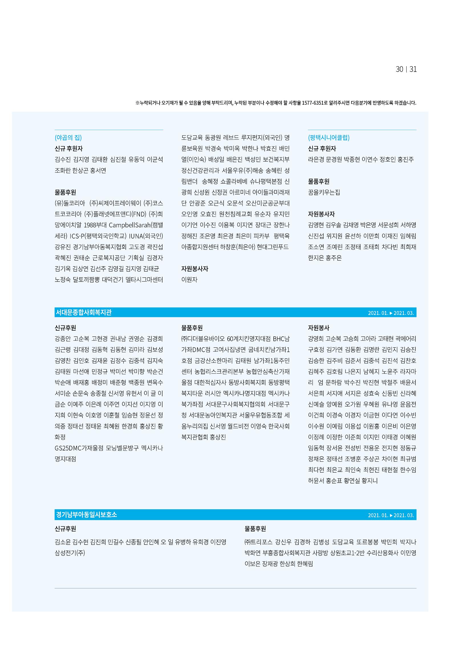 동방사회복지회 동방가족 141호 31페이지