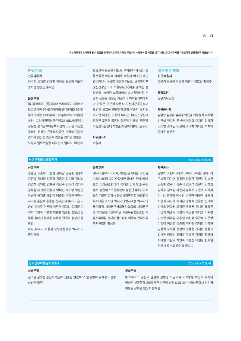 동방사회복지회 동방가족 141호 31페이지