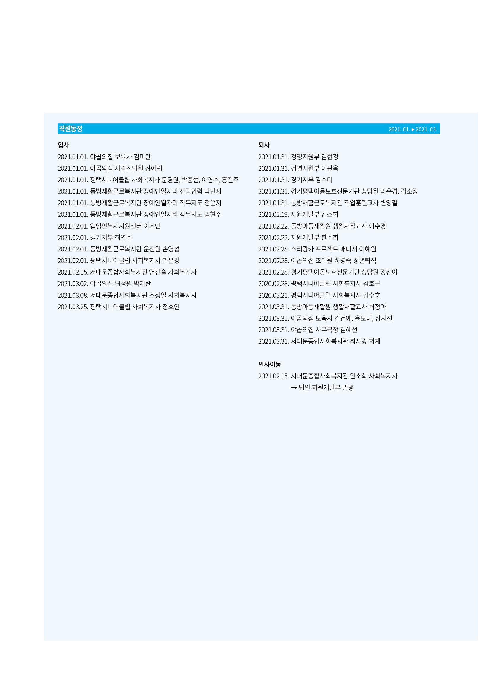 동방사회복지회 동방가족 141호 32페이지
