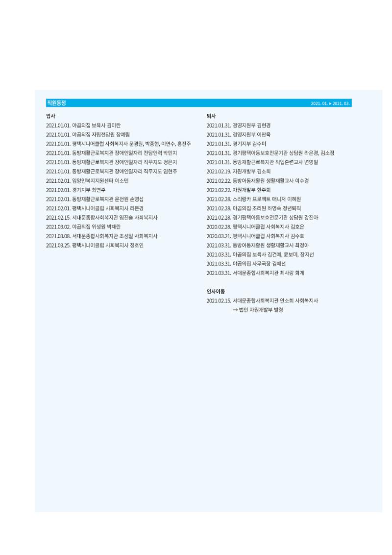 동방사회복지회 동방가족 141호 32페이지