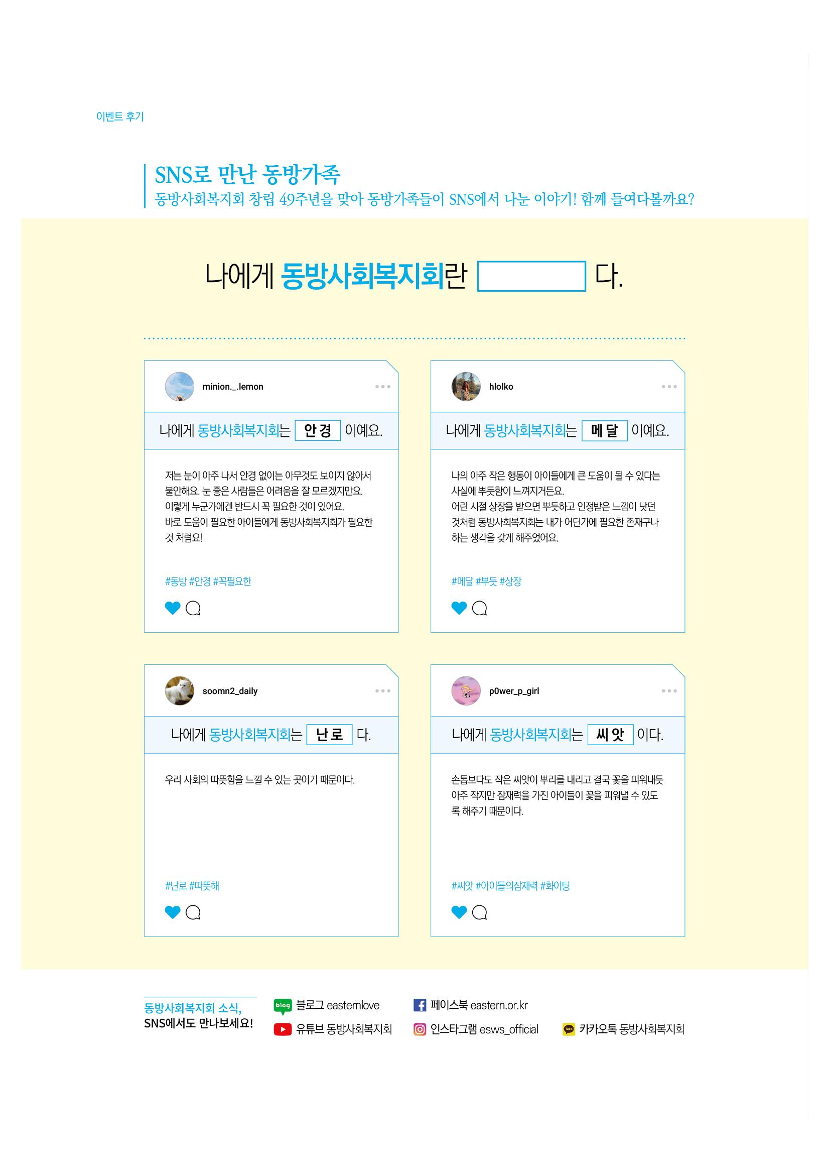 동방사회복지회 동방가족 141호 34페이지