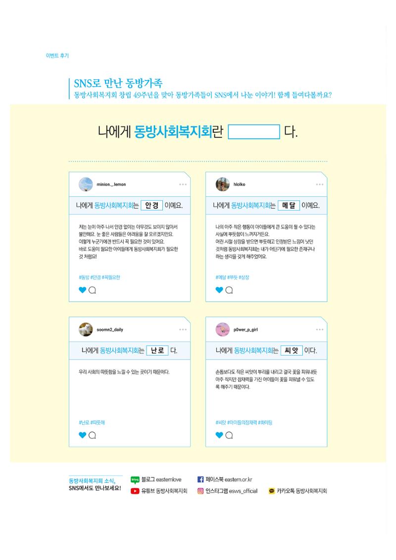 동방사회복지회 동방가족 141호 34페이지