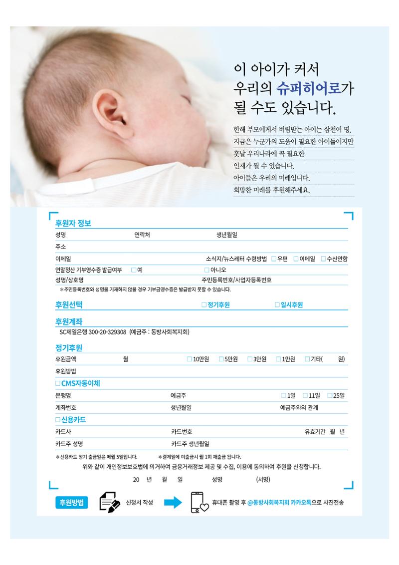 동방사회복지회 동방가족 141호 35페이지