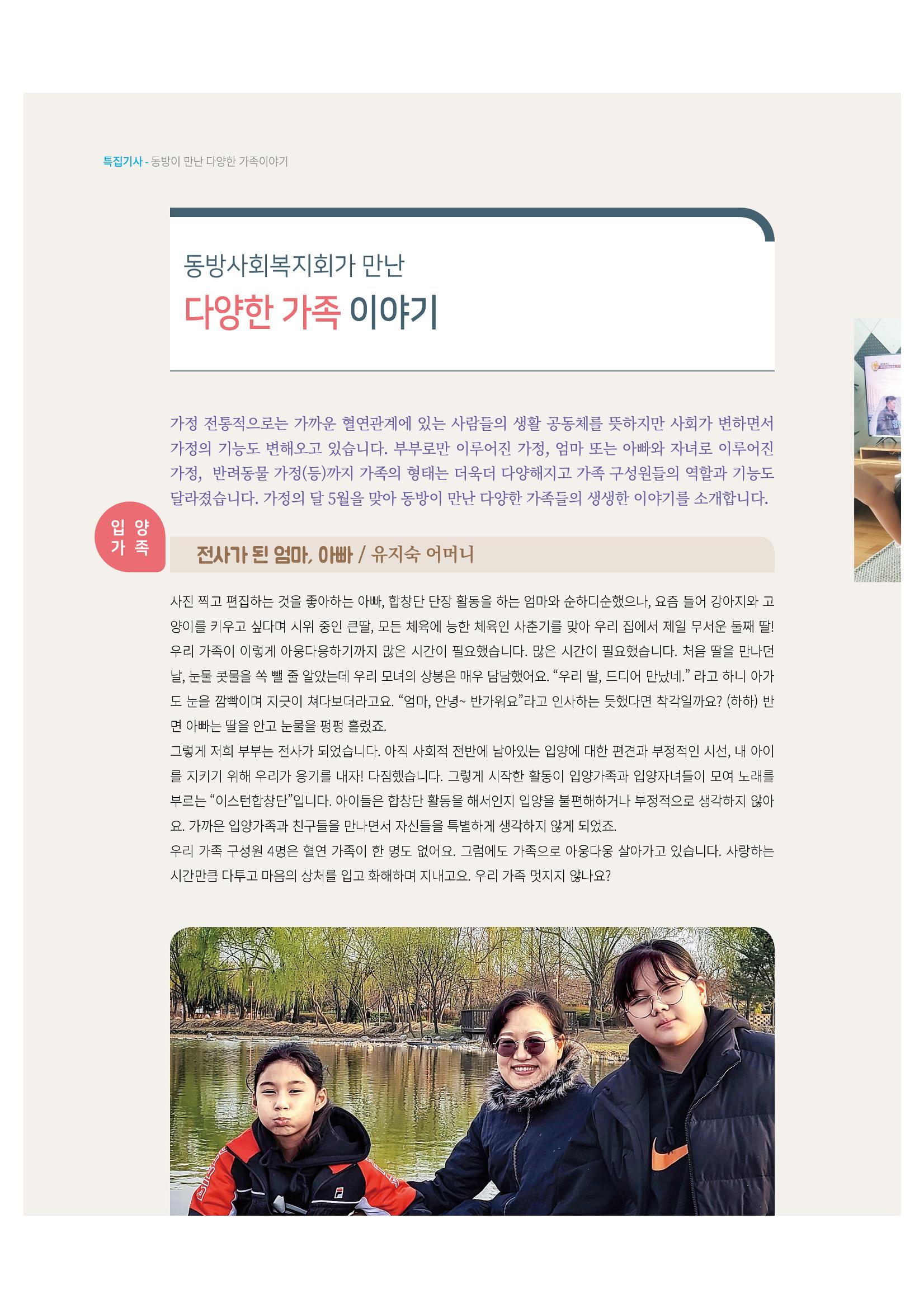 동방사회복지회 동방가족 141호 4페이지