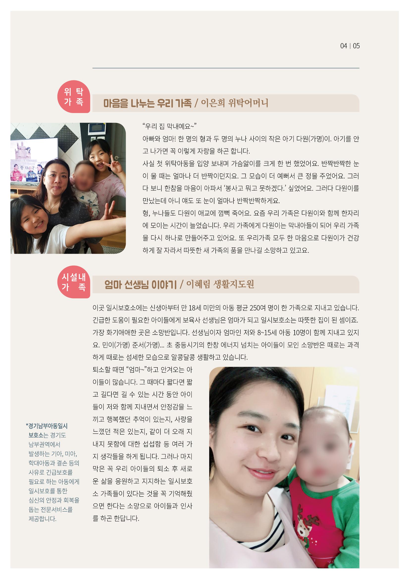 동방사회복지회 동방가족 141호 5페이지