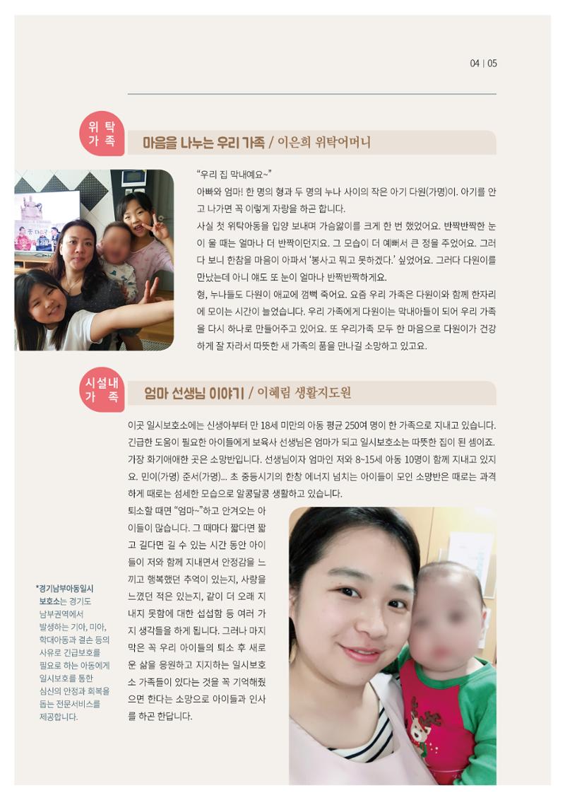 동방사회복지회 동방가족 141호 5페이지