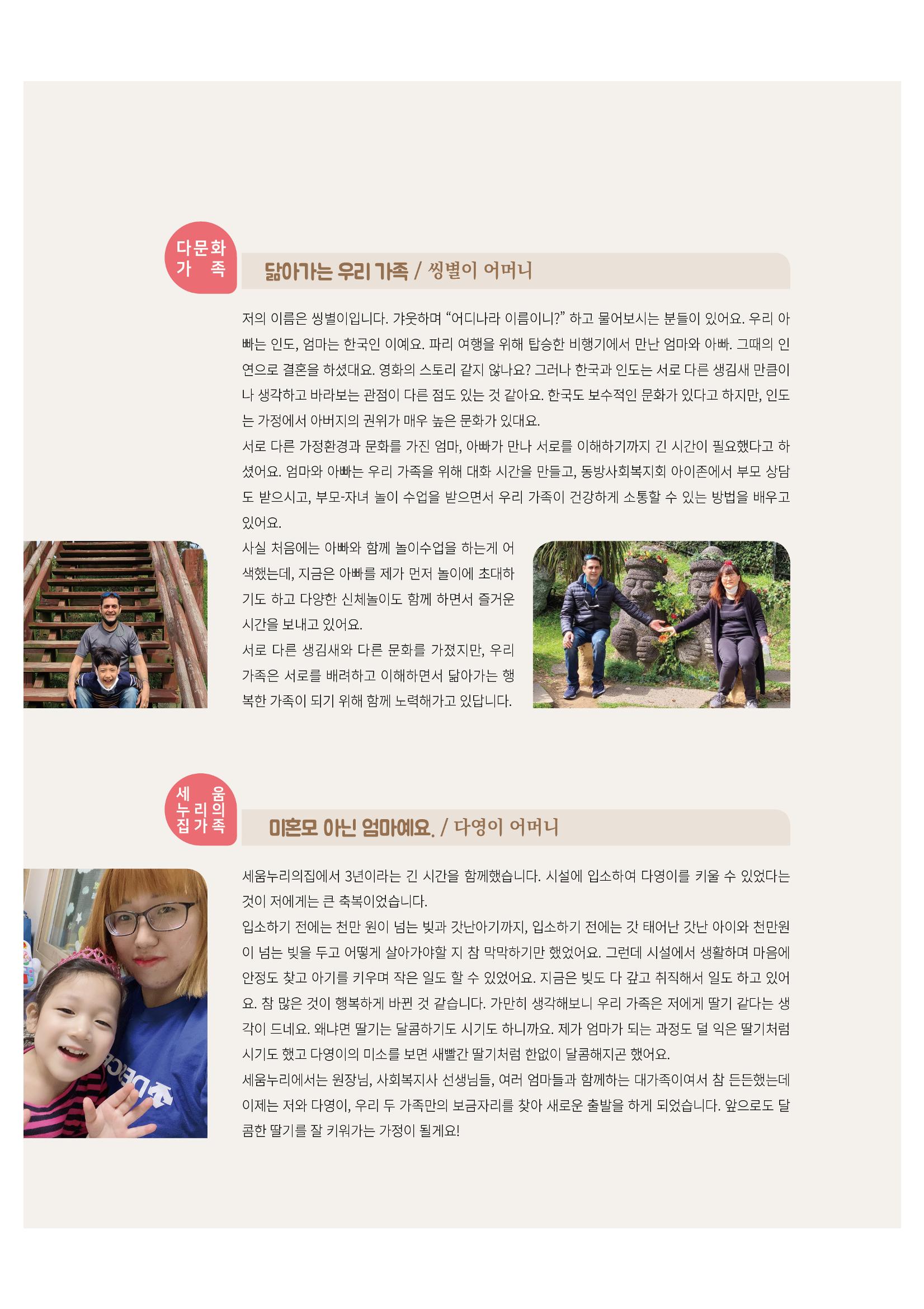 동방사회복지회 동방가족 141호 6페이지