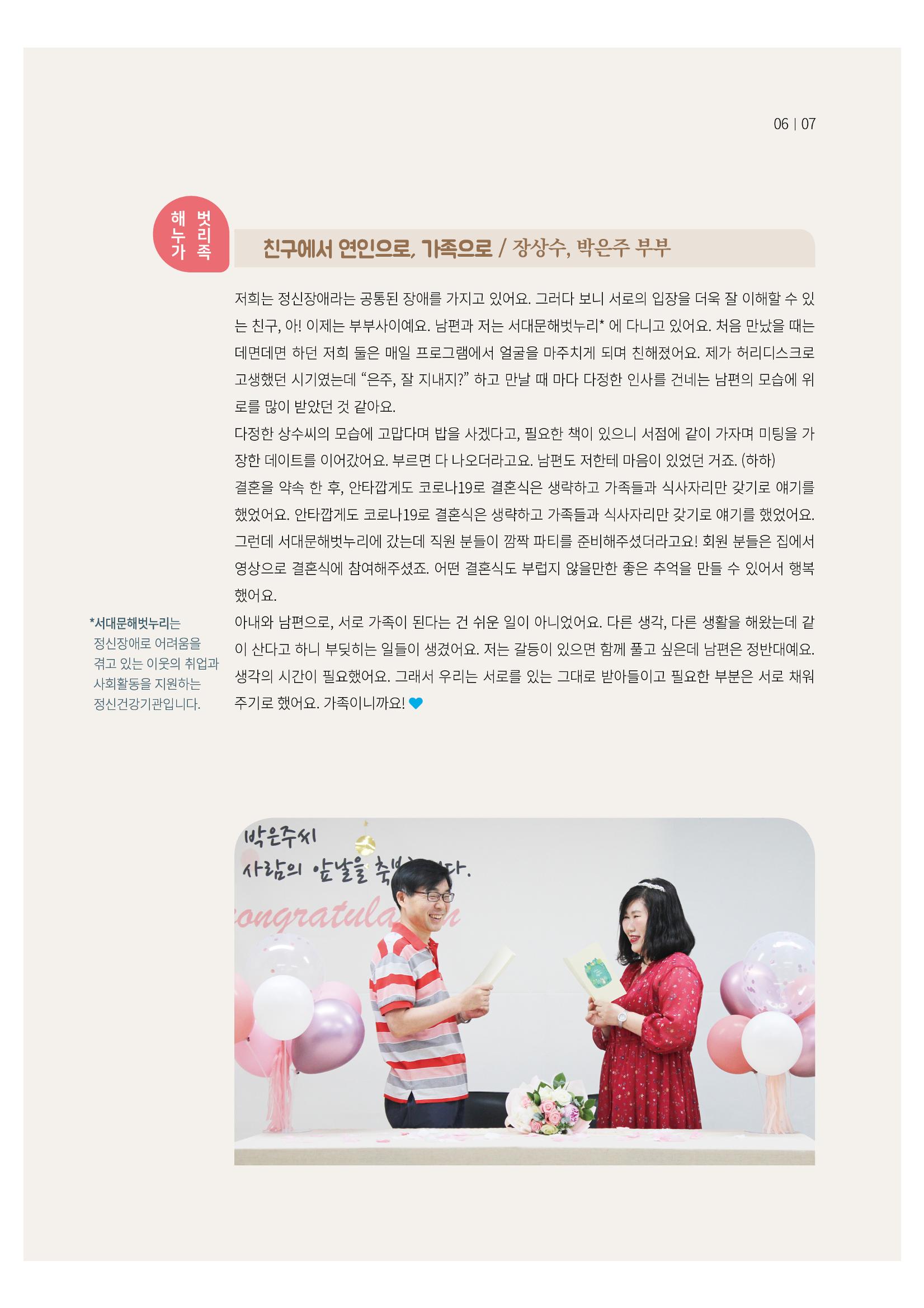 동방사회복지회 동방가족 141호 7페이지