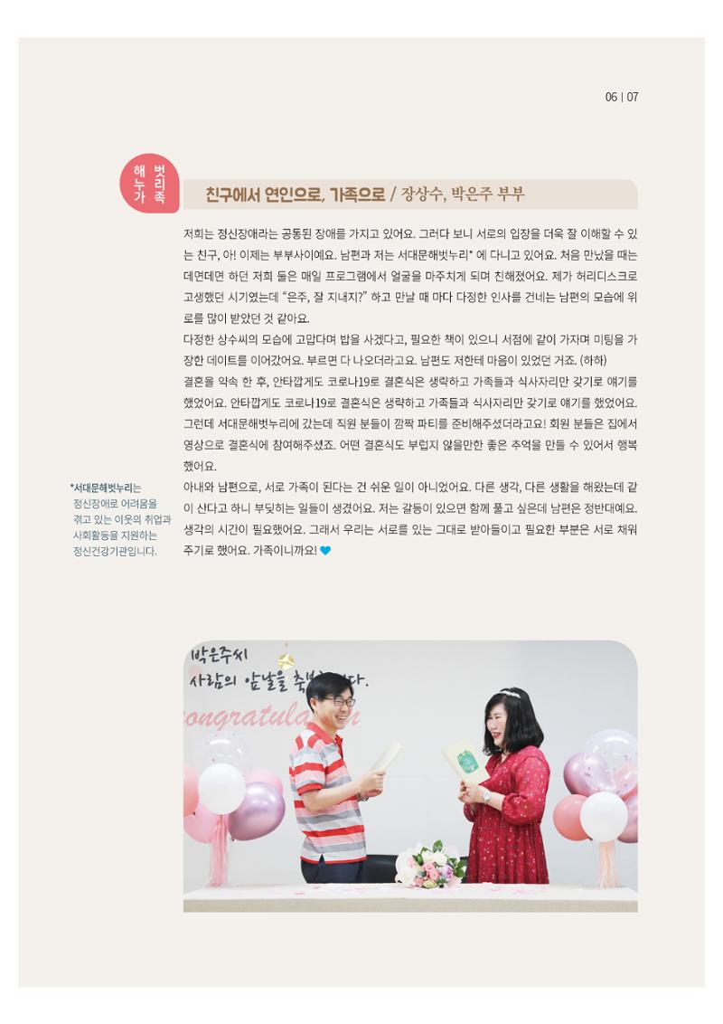 동방사회복지회 동방가족 141호 7페이지