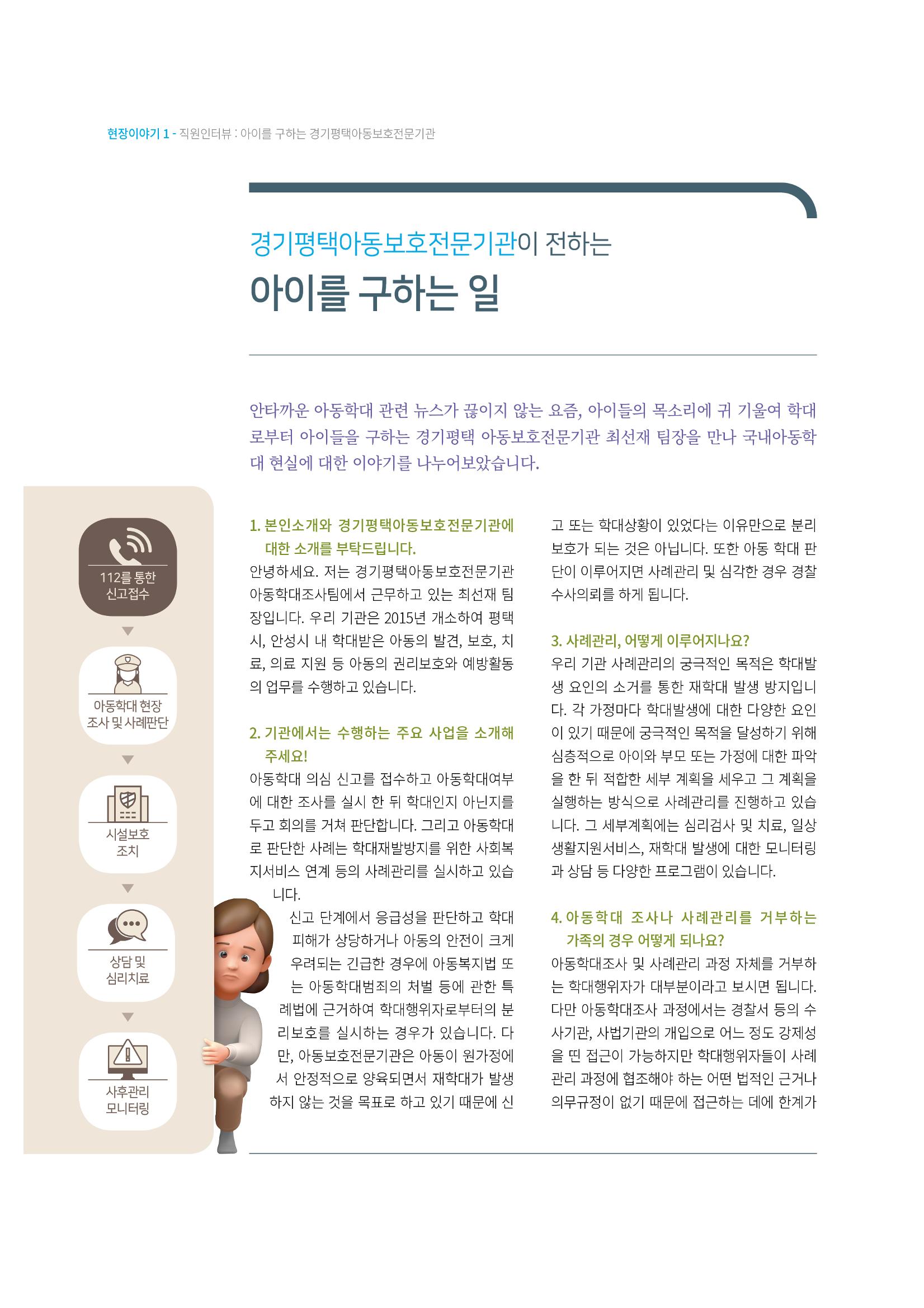 동방사회복지회 동방가족 141호 8페이지
