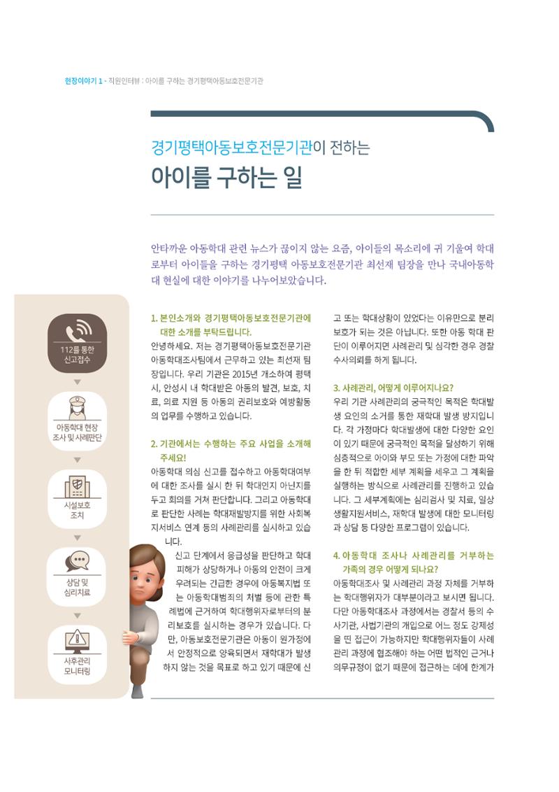 동방사회복지회 동방가족 141호 8페이지