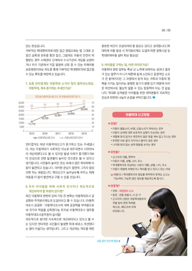 동방사회복지회 동방가족 141호 9페이지