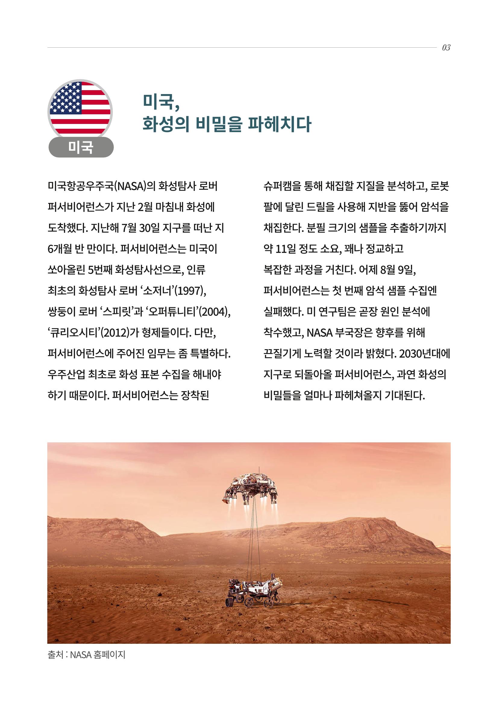[한국과학창의재단 동향리포트] 과학으로 세상을 바라보는 눈 SNS-View Vol.24 13페이지