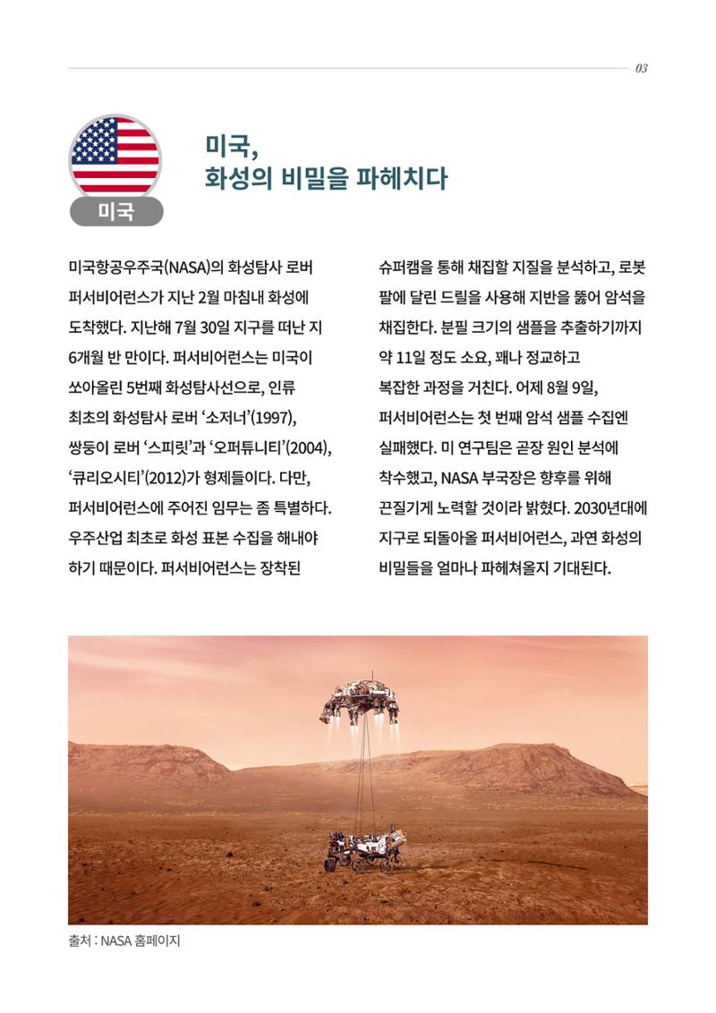 [한국과학창의재단 동향리포트] 과학으로 세상을 바라보는 눈 SNS-View Vol.24 13페이지