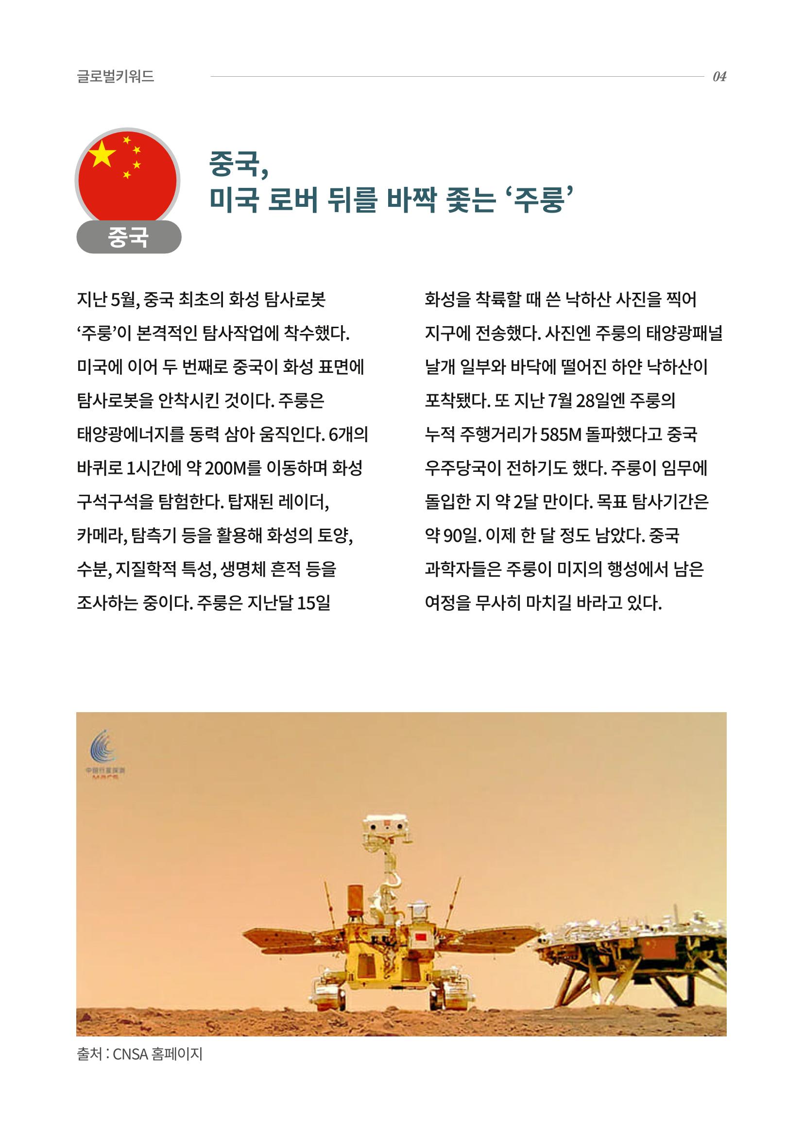 [한국과학창의재단 동향리포트] 과학으로 세상을 바라보는 눈 SNS-View Vol.24 14페이지
