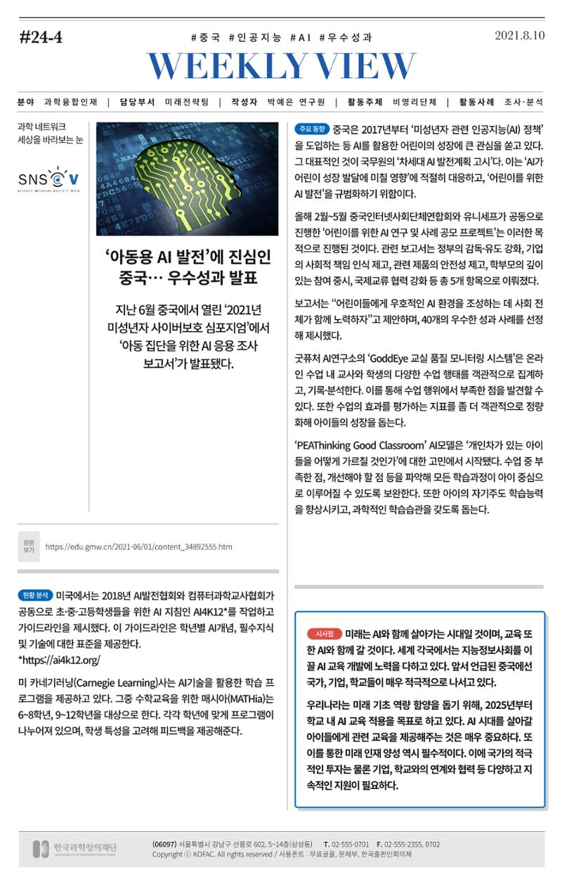 [한국과학창의재단 동향리포트] 과학으로 세상을 바라보는 눈 SNS-View Vol.24 7페이지