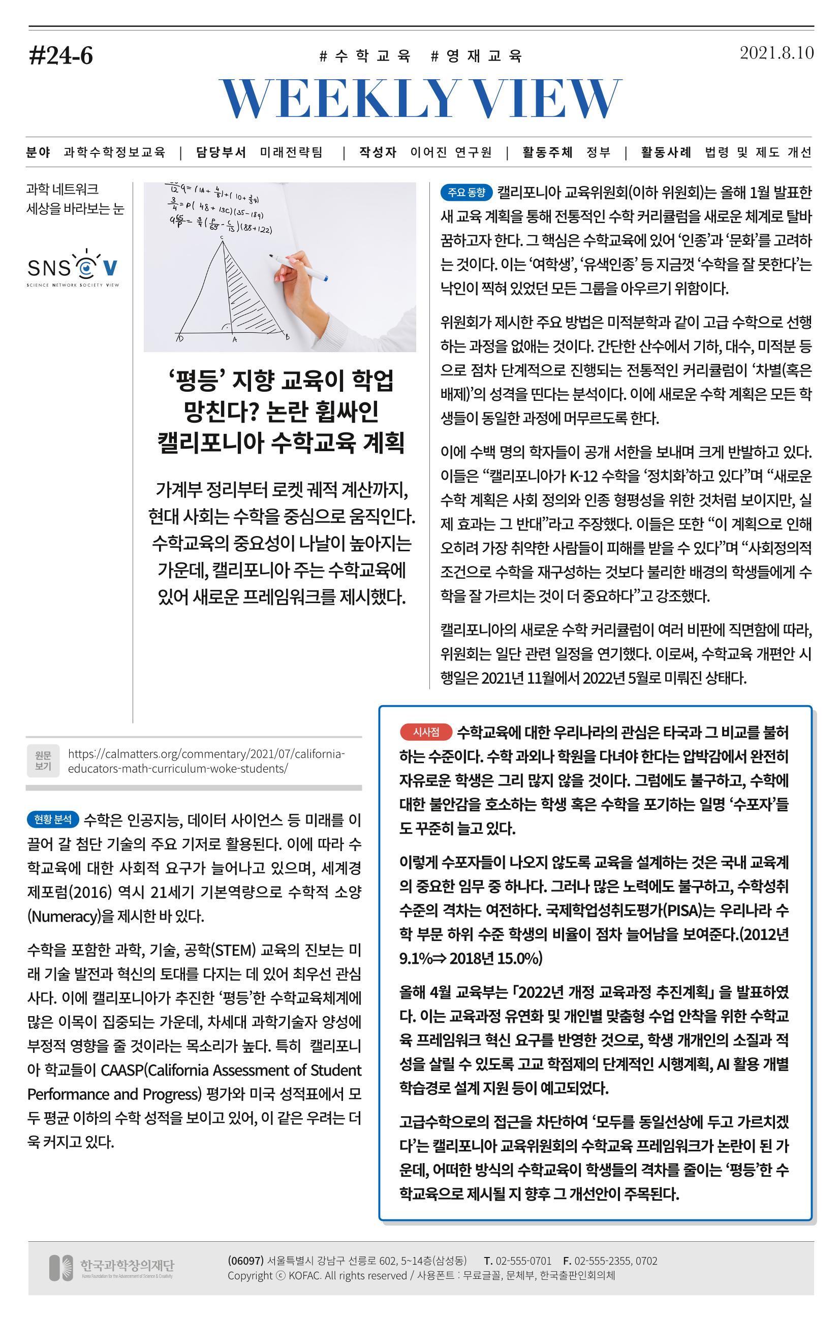 [한국과학창의재단 동향리포트] 과학으로 세상을 바라보는 눈 SNS-View Vol.24 9페이지