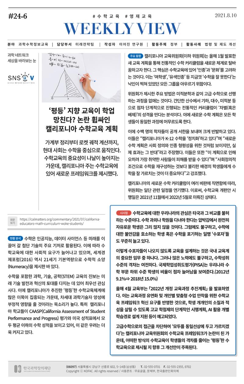 [한국과학창의재단 동향리포트] 과학으로 세상을 바라보는 눈 SNS-View Vol.24 9페이지