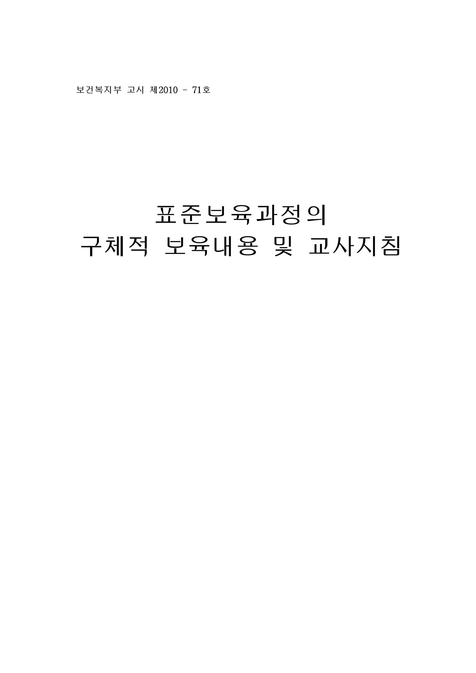 제1차 표준보육과정 1페이지
