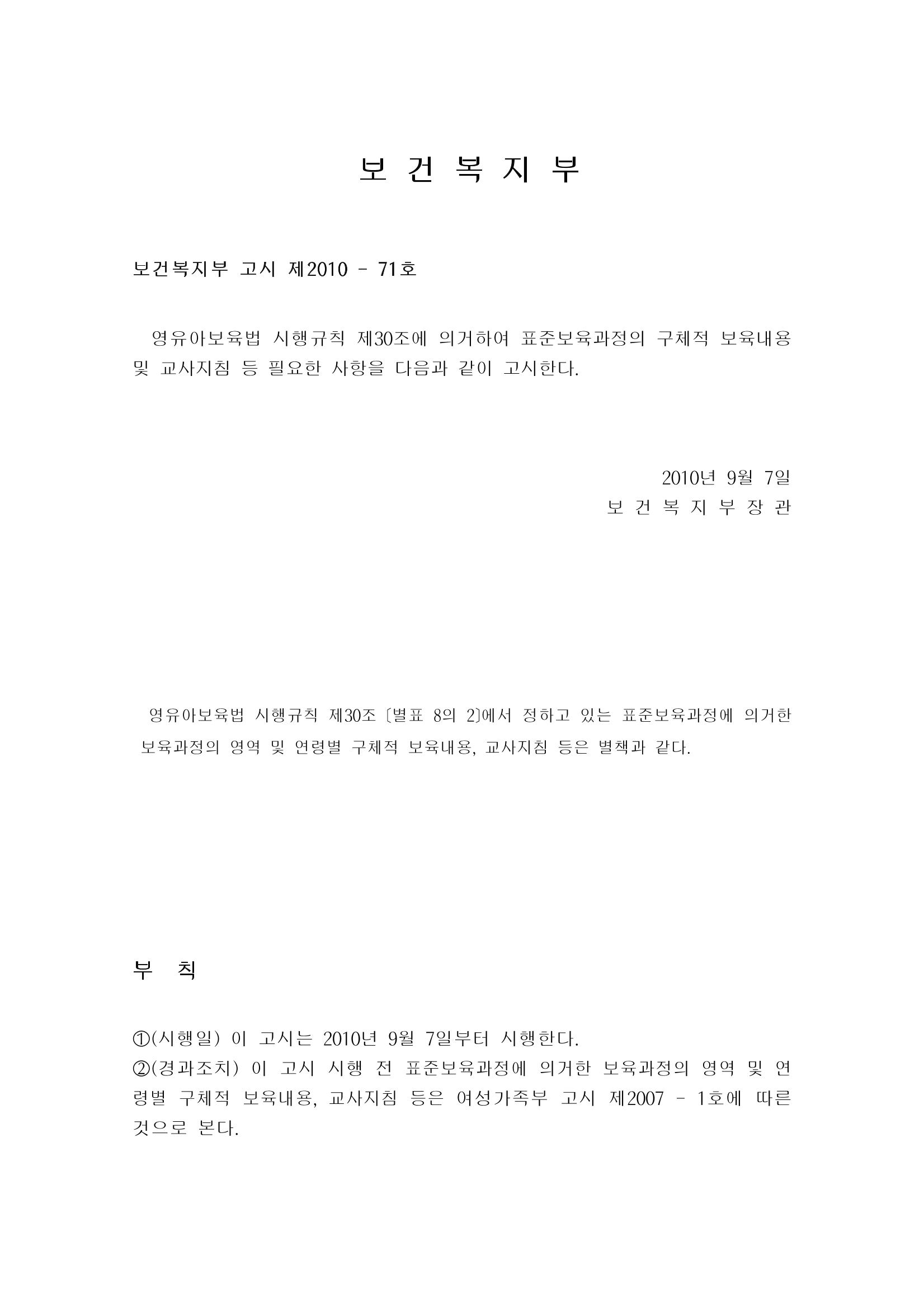 제1차 표준보육과정 2페이지