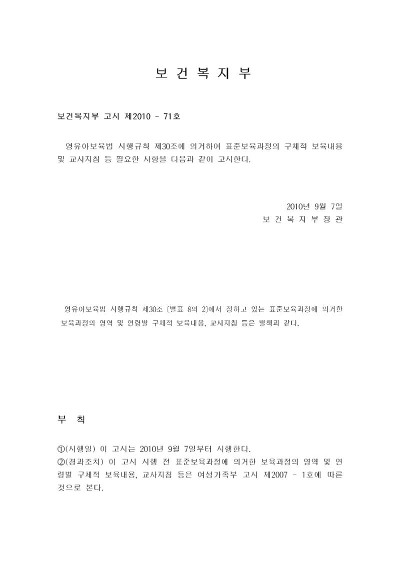 제1차 표준보육과정 2페이지