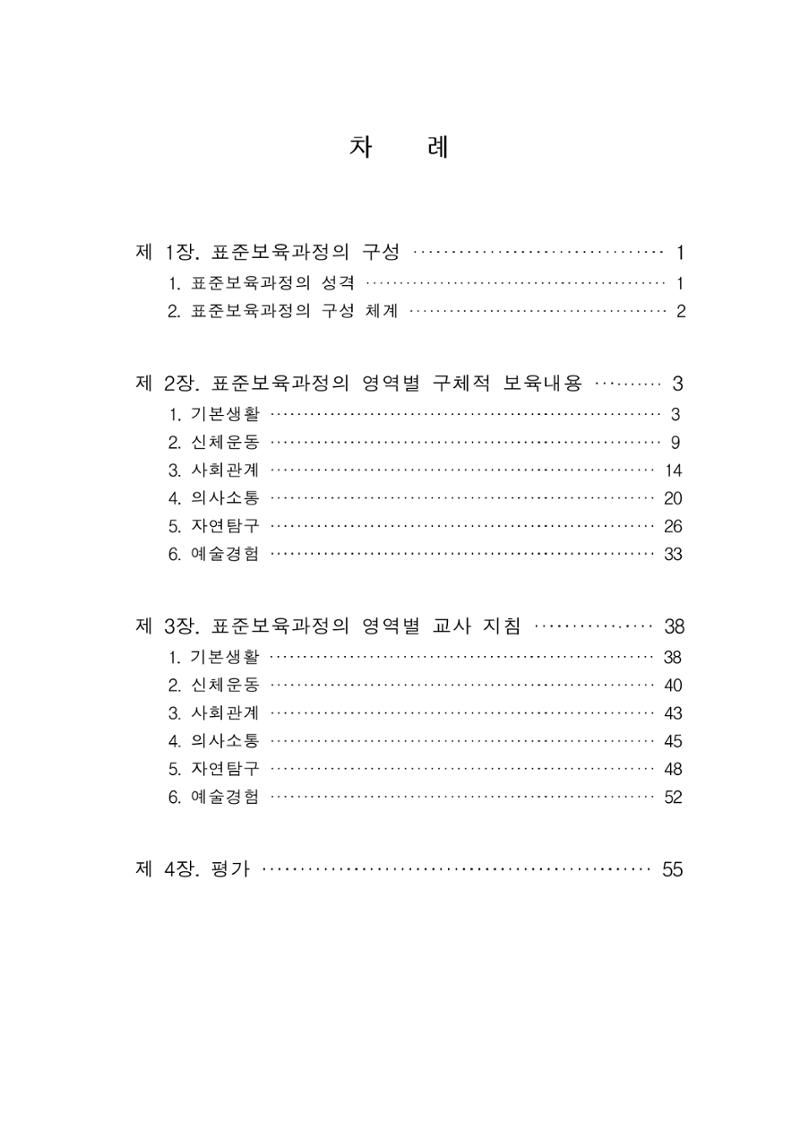 제1차 표준보육과정 3페이지
