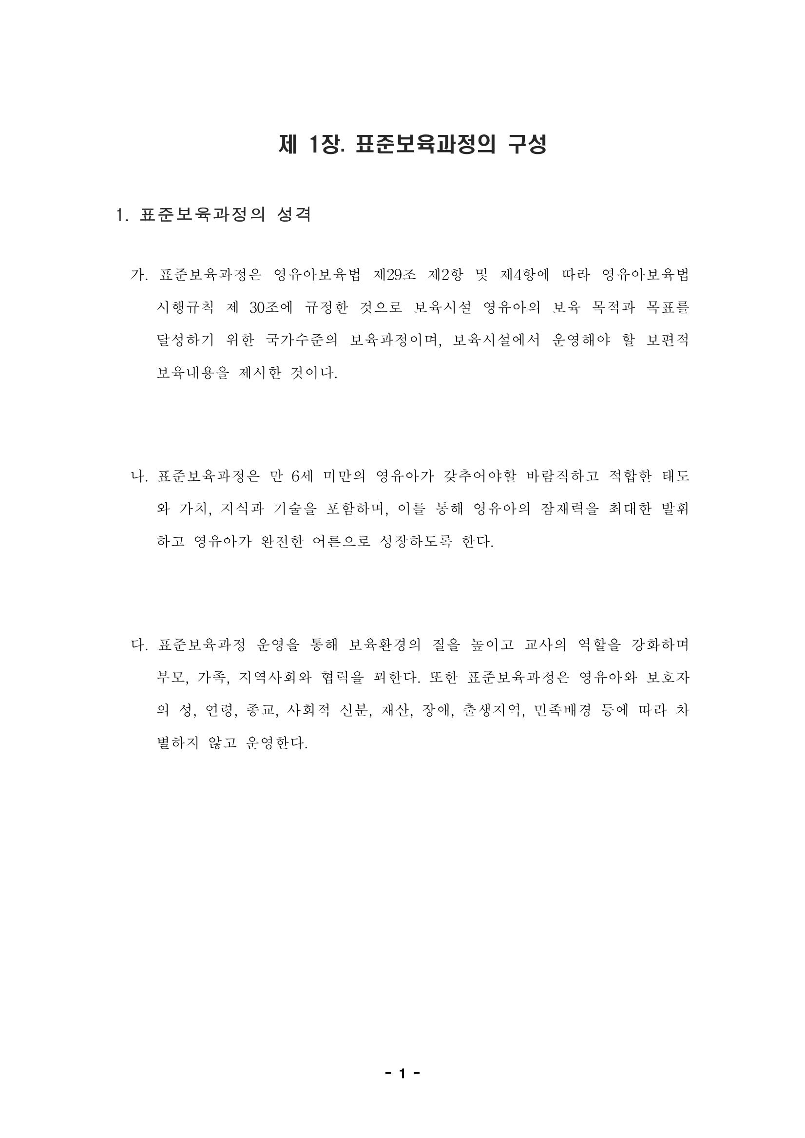 제1차 표준보육과정 4페이지