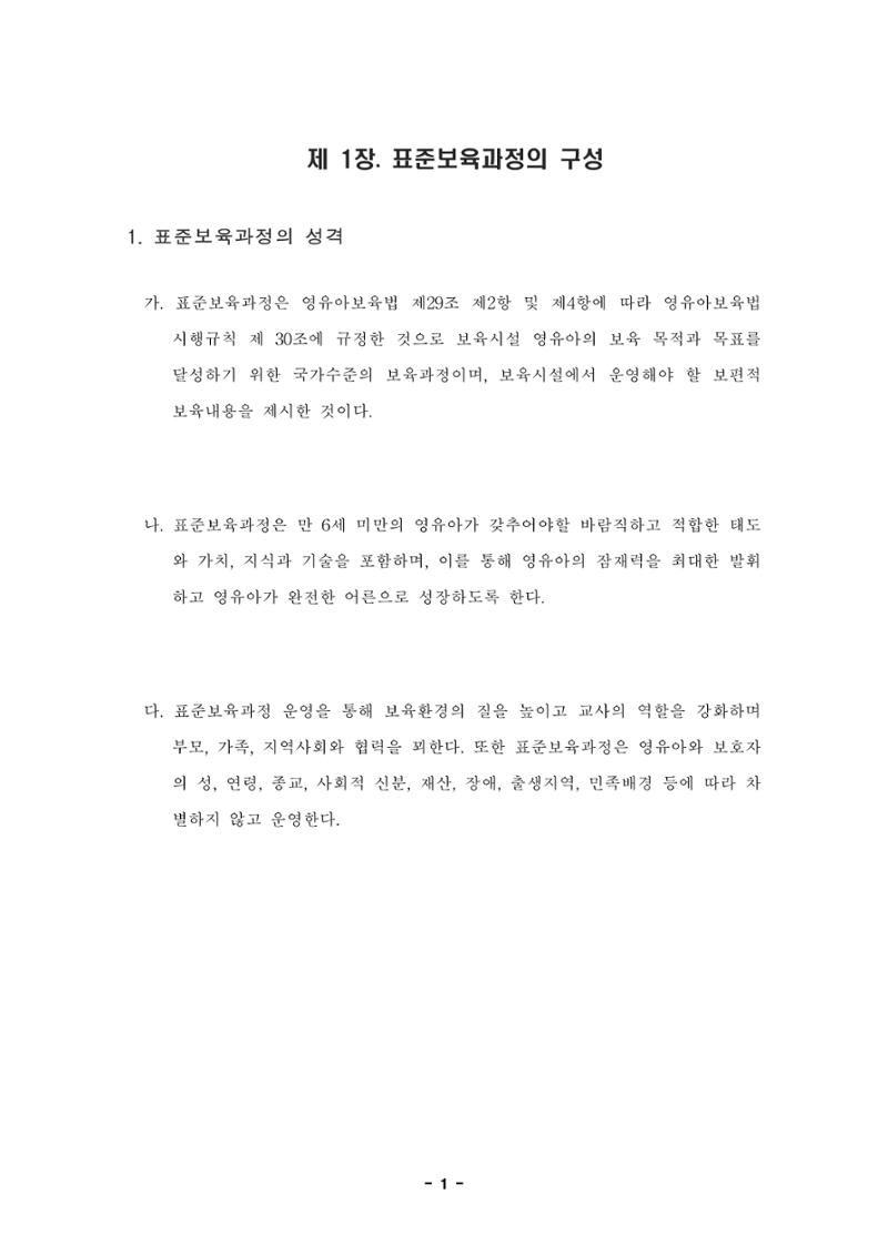 제1차 표준보육과정 4페이지