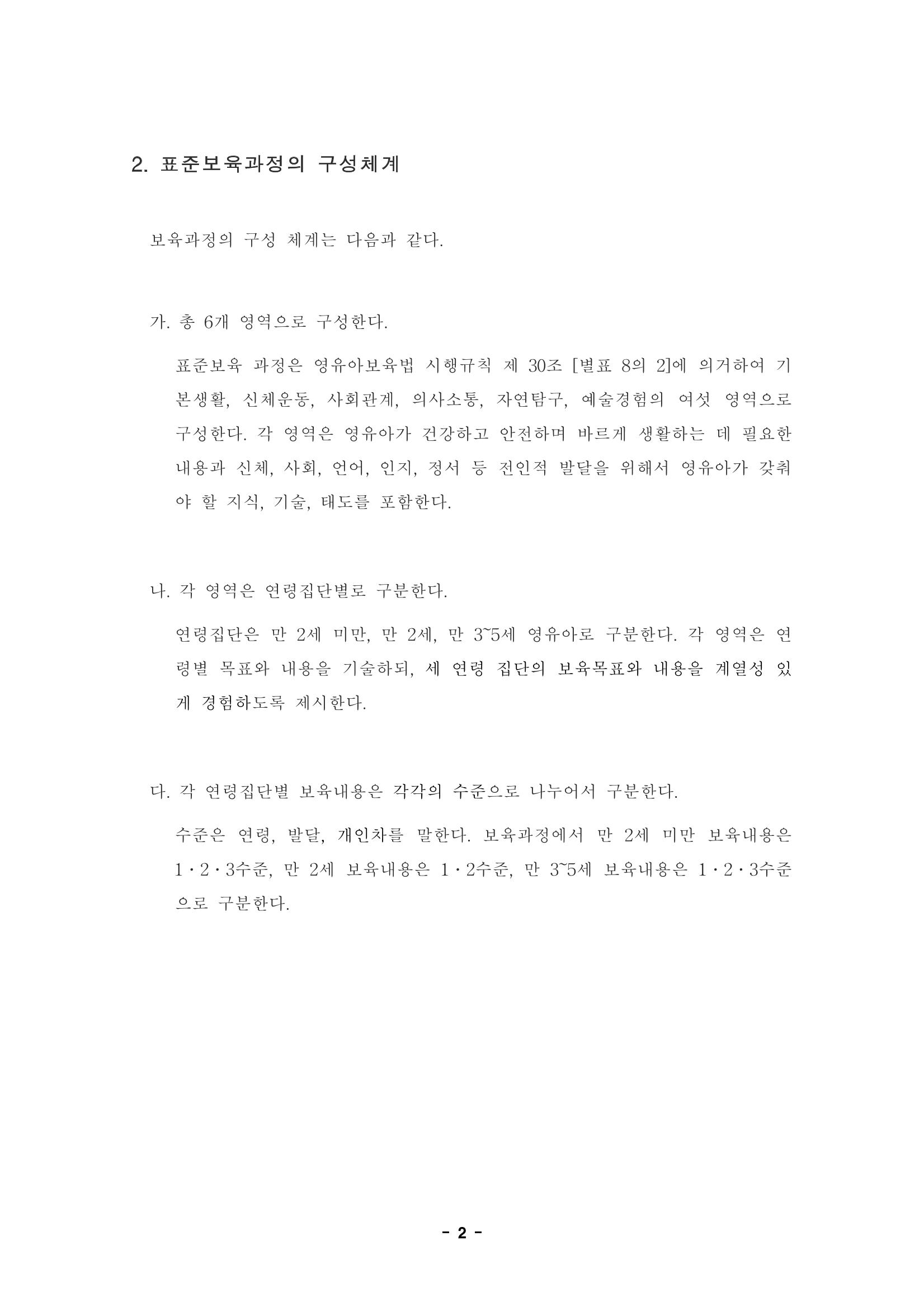 제1차 표준보육과정 5페이지