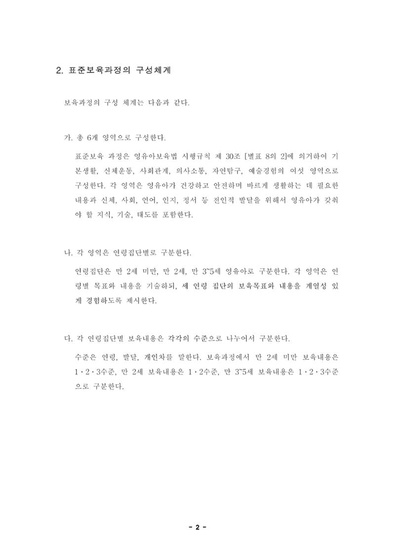 제1차 표준보육과정 5페이지