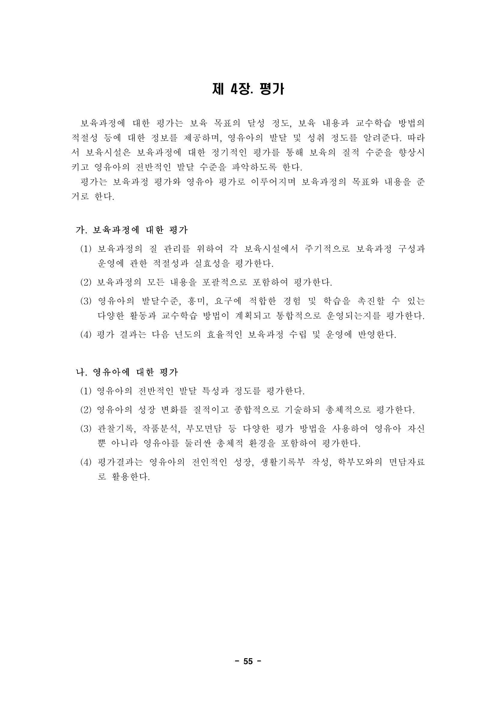 제1차 표준보육과정 58페이지